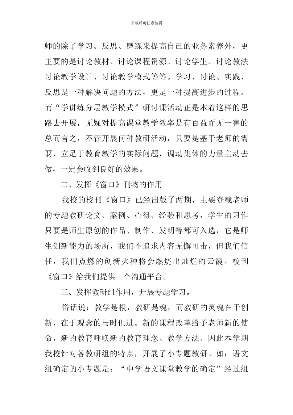 第一学年教研工作总结_第3页