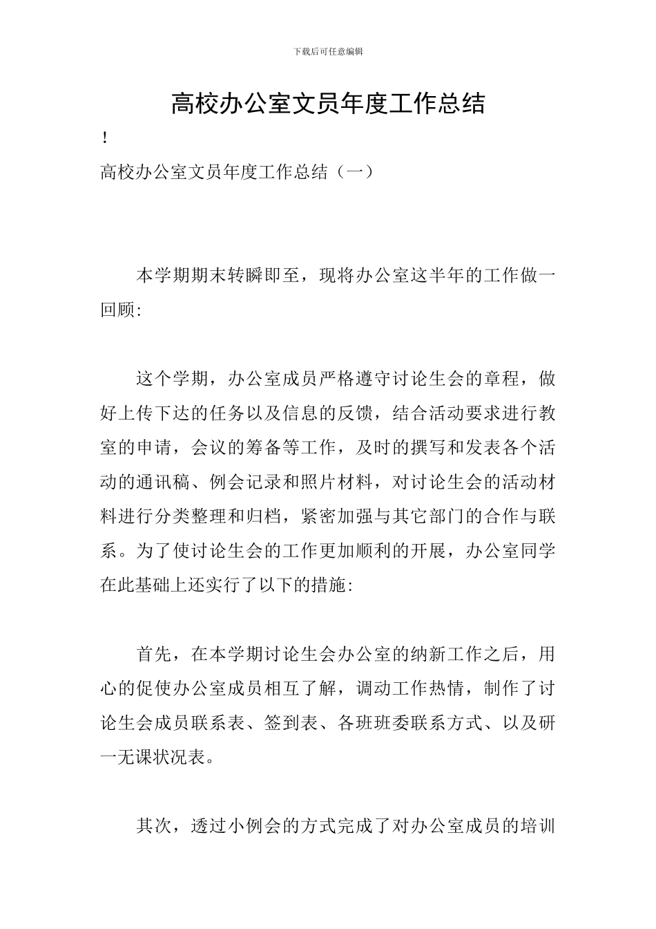 高校办公室文员年度工作总结_第1页