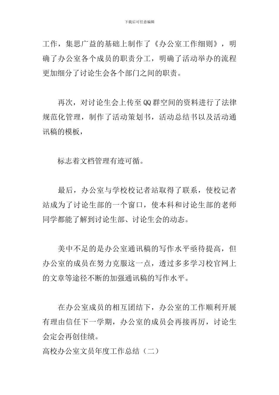 高校办公室文员年度工作总结_第2页