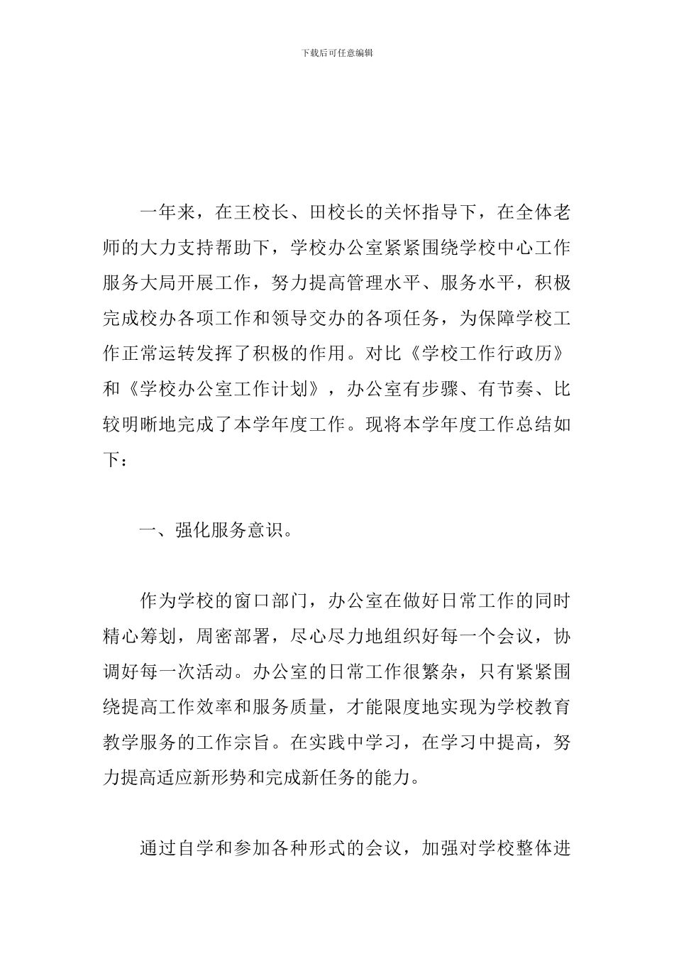 高校办公室文员年度工作总结_第3页