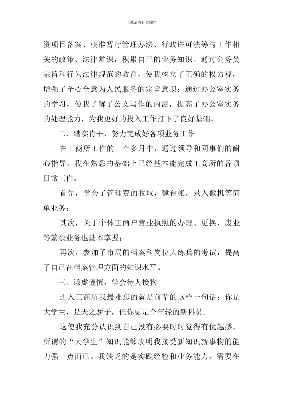 工商所新公务员工作心得_第2页