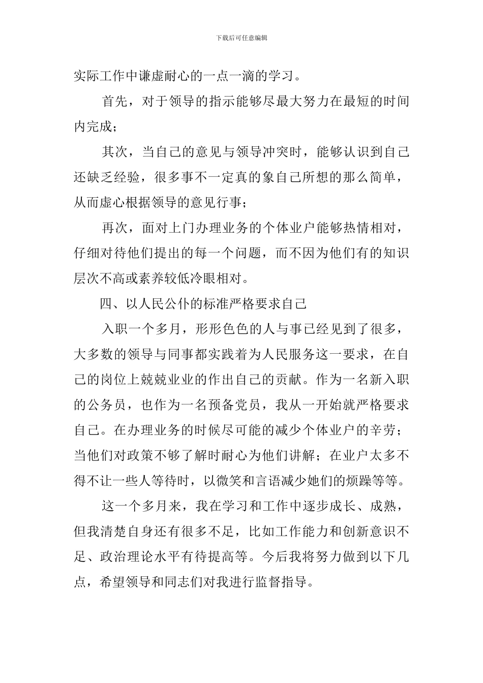 工商所新公务员工作心得_第3页