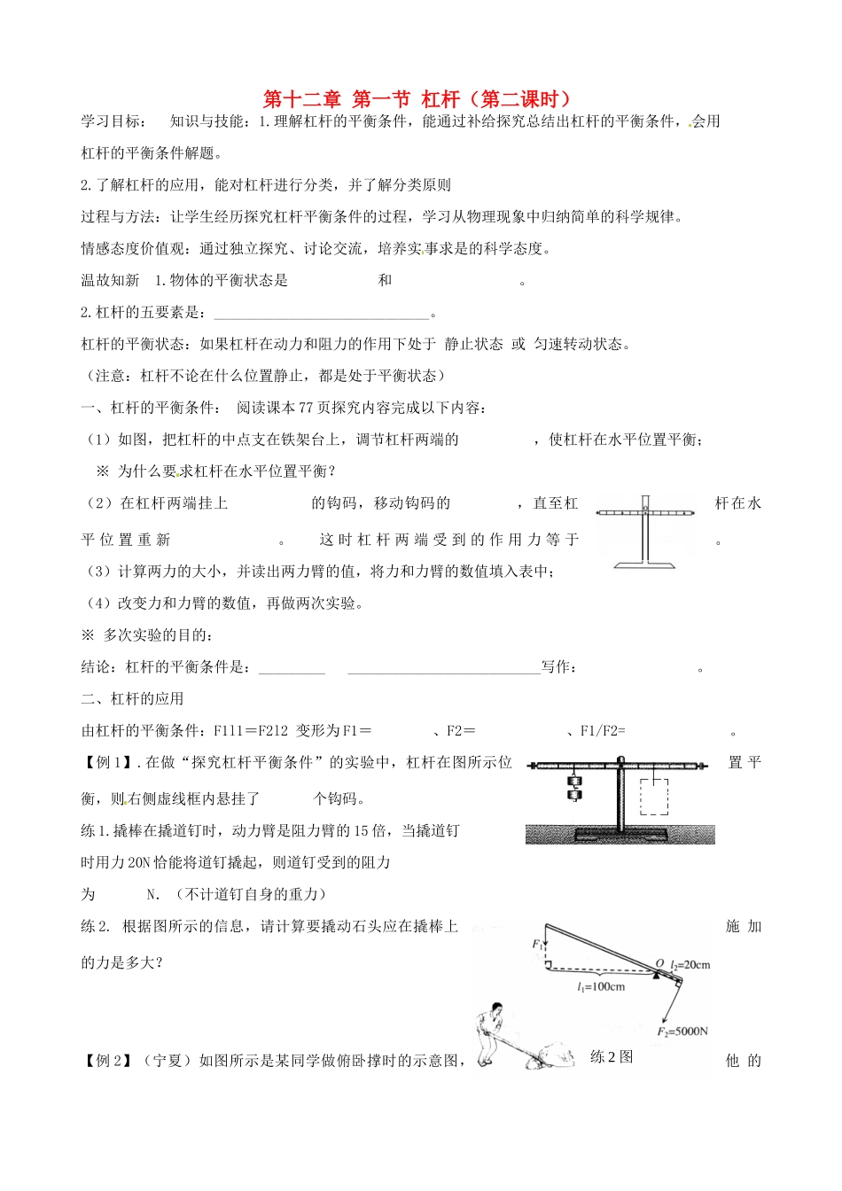 河北省藁城市尚西中学八年级物理下册 第十二章 第一节 杠杆（第二课时）学案（无答案） （新版）新人教版_第1页