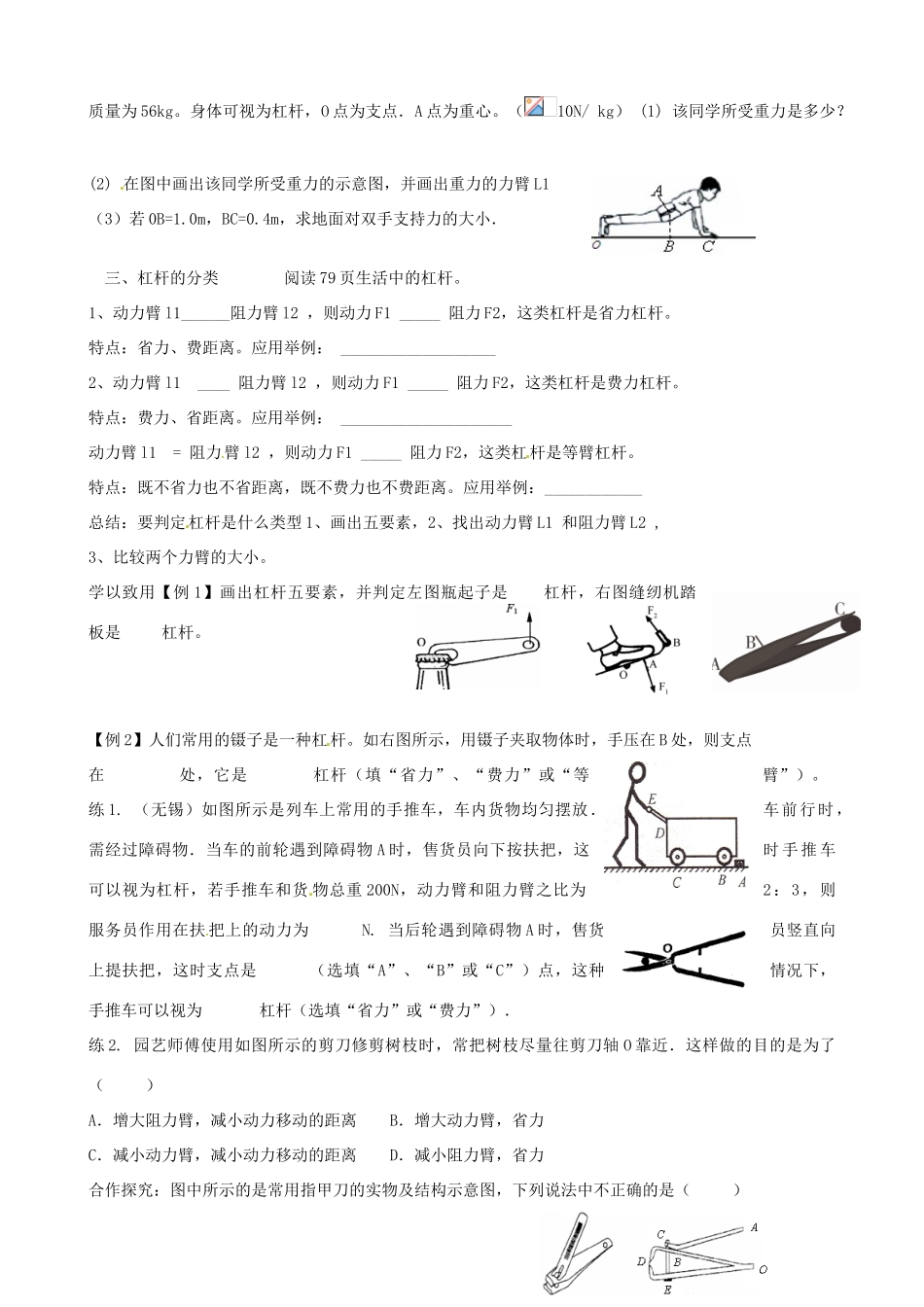 河北省藁城市尚西中学八年级物理下册 第十二章 第一节 杠杆（第二课时）学案（无答案） （新版）新人教版_第2页