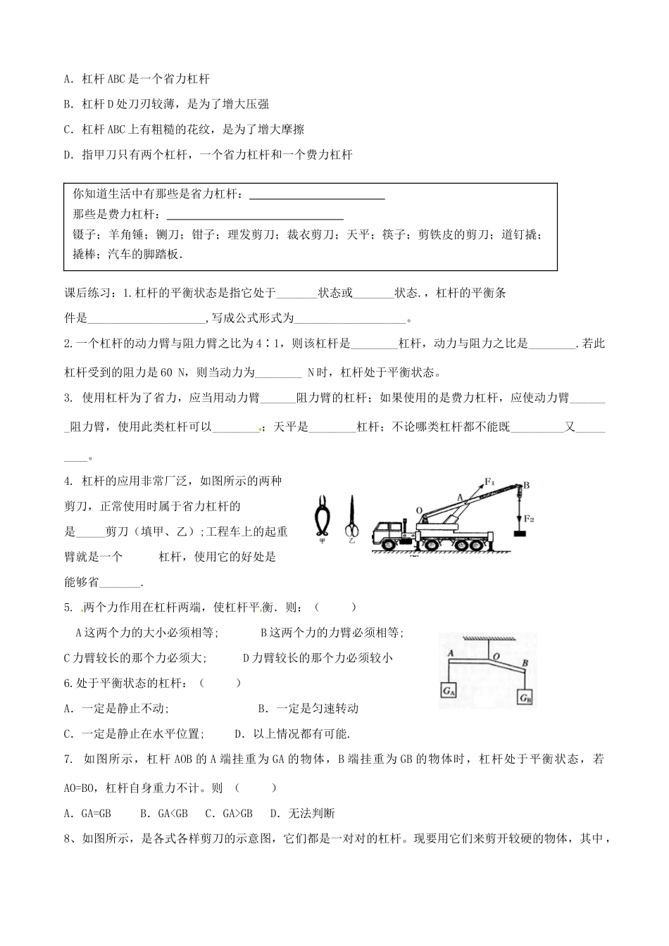 河北省藁城市尚西中学八年级物理下册 第十二章 第一节 杠杆（第二课时）学案（无答案） （新版）新人教版_第3页