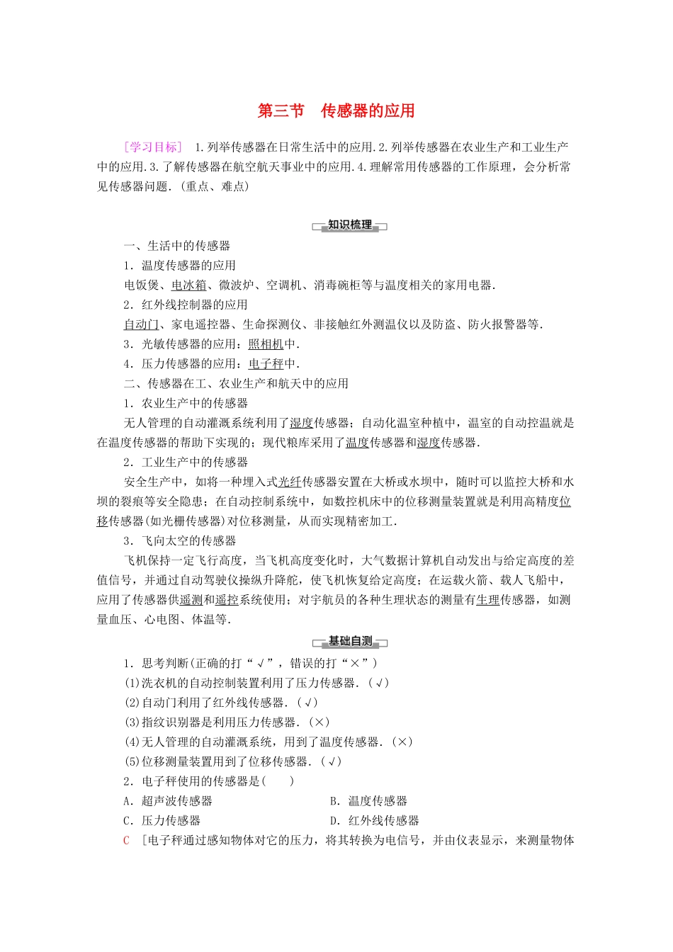 高中物理 第3章 传感器 第3节 传感器的应用学案 粤教版选修3-2-粤教版高中选修3-2物理学案_第1页