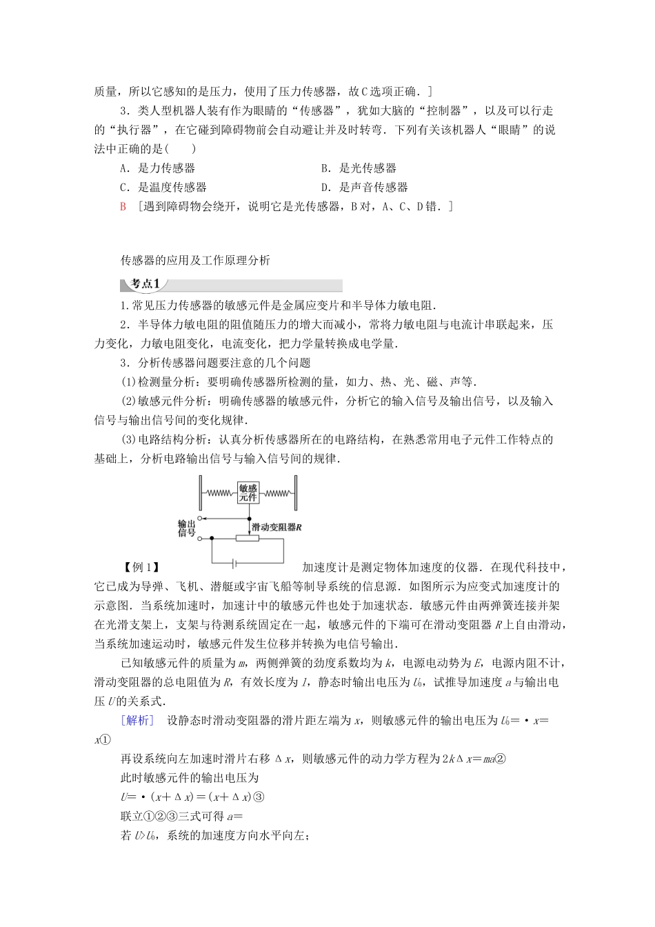 高中物理 第3章 传感器 第3节 传感器的应用学案 粤教版选修3-2-粤教版高中选修3-2物理学案_第2页