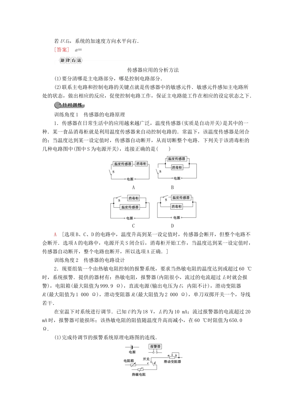 高中物理 第3章 传感器 第3节 传感器的应用学案 粤教版选修3-2-粤教版高中选修3-2物理学案_第3页