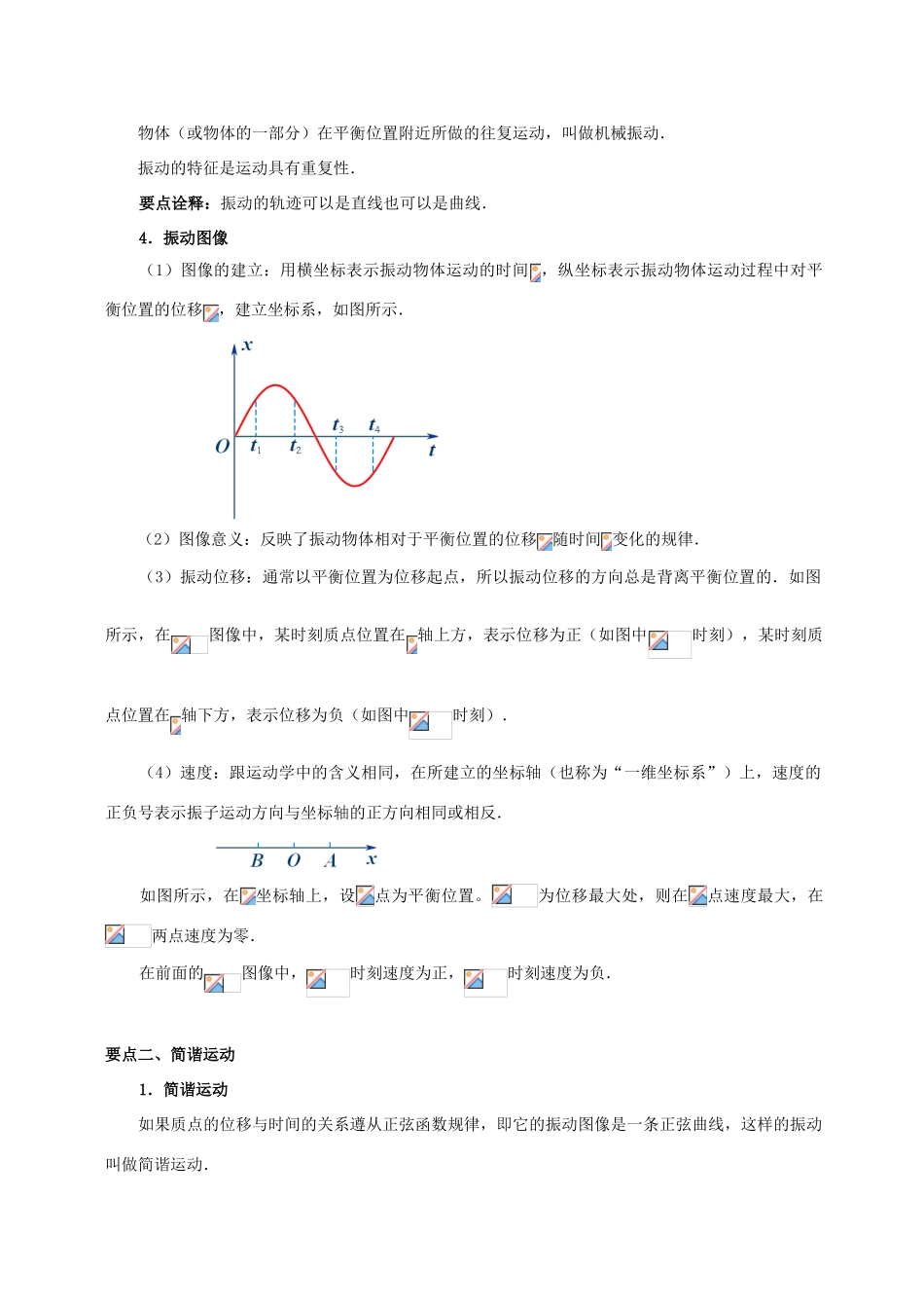 高中物理 第1章 机械振动 简谐运动及其图象学案 教科版选修3-4-教科版高二选修3-4物理学案_第2页