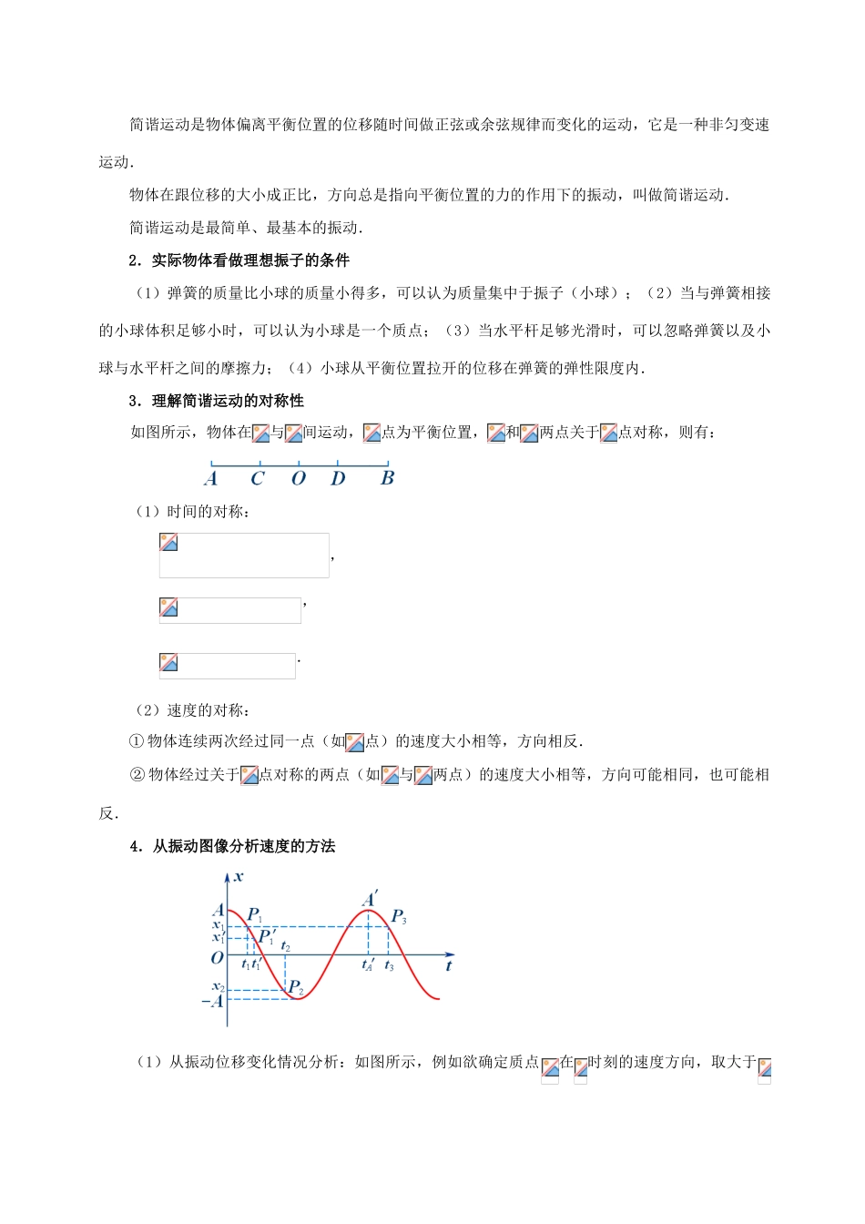 高中物理 第1章 机械振动 简谐运动及其图象学案 教科版选修3-4-教科版高二选修3-4物理学案_第3页