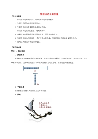 高中物理 第1章 机械振动 简谐运动及其图象学案 教科版选修3-4-教科版高二选修3-4物理学案