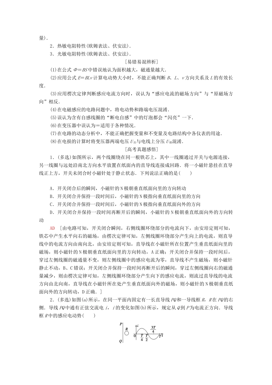 高中物理 模块综合提升学案 新人教版选修3-2-新人教版高中选修3-2物理学案_第3页