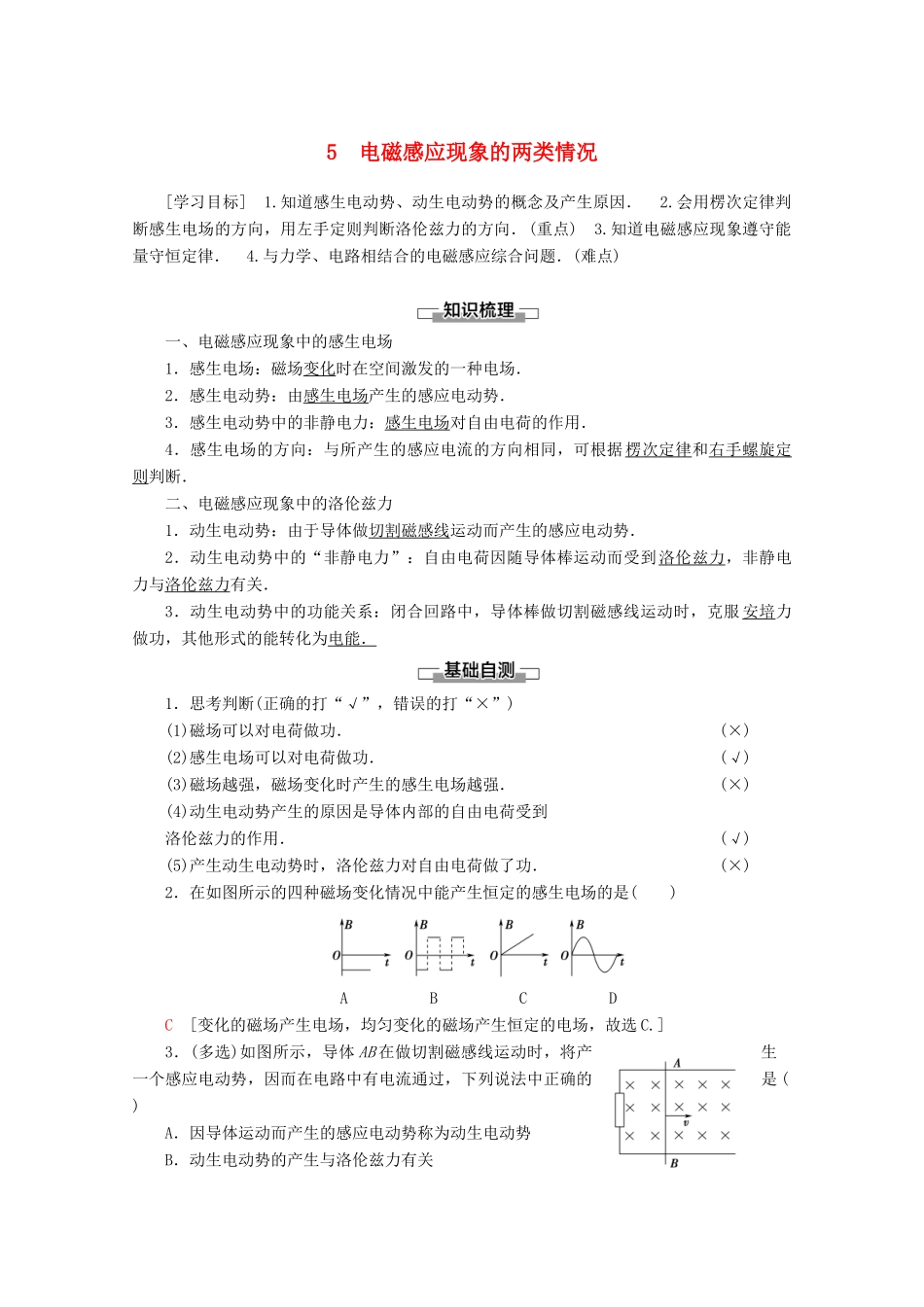 高中物理 第4章 5 电磁感应现象的两类情况学案 新人教版选修3-2-新人教版高二选修3-2物理学案_第1页