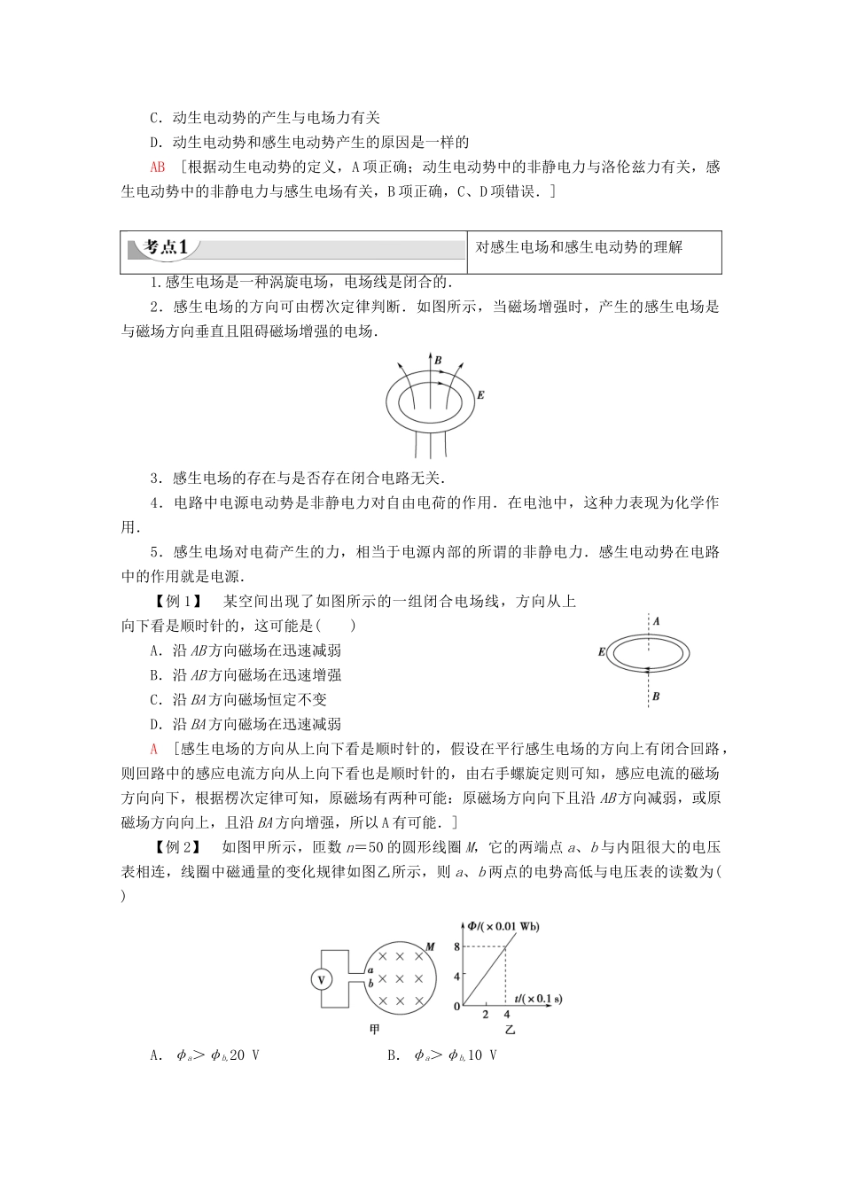 高中物理 第4章 5 电磁感应现象的两类情况学案 新人教版选修3-2-新人教版高二选修3-2物理学案_第2页