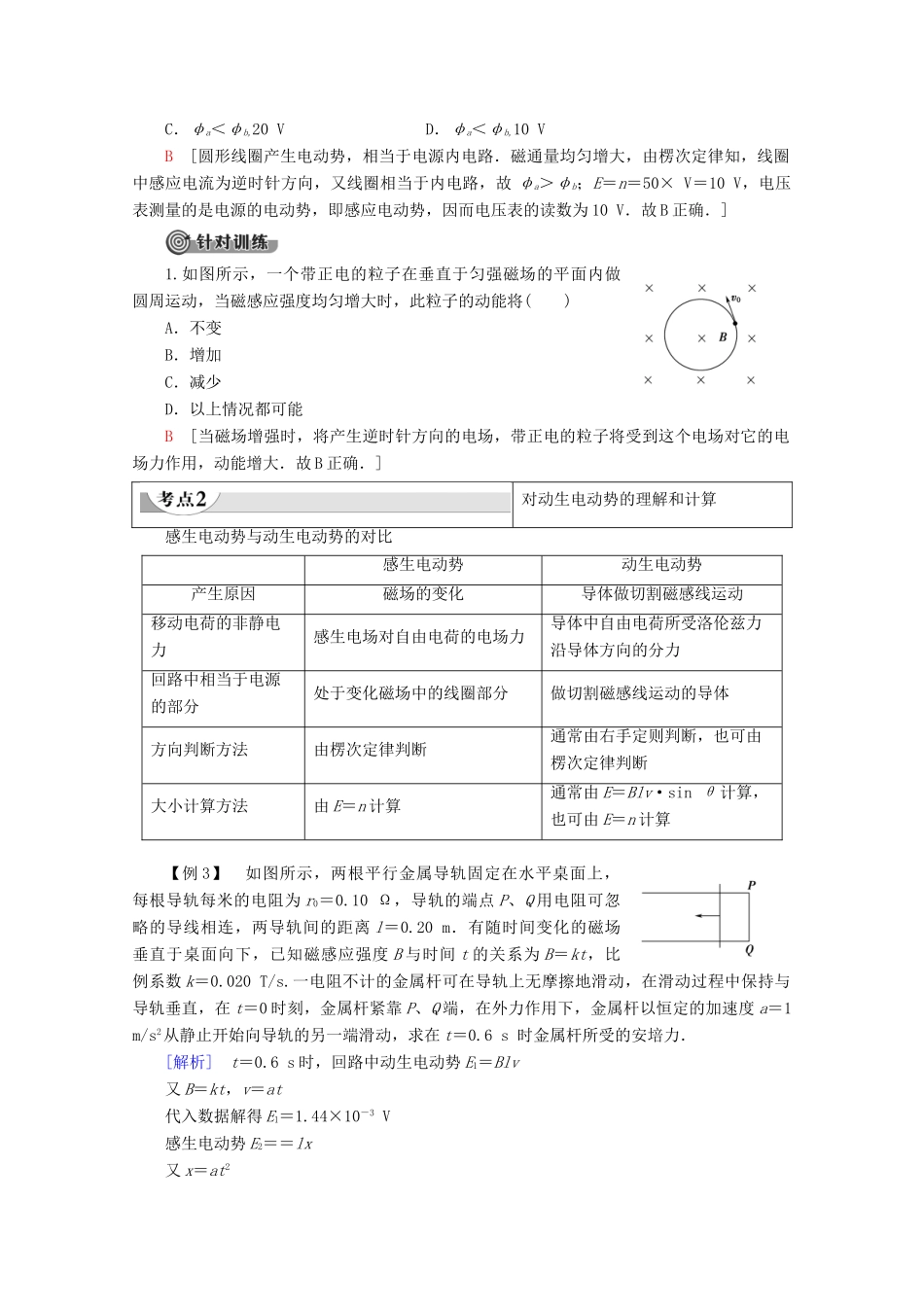 高中物理 第4章 5 电磁感应现象的两类情况学案 新人教版选修3-2-新人教版高二选修3-2物理学案_第3页