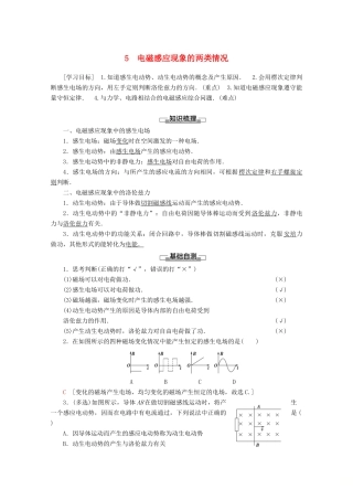高中物理 第4章 5 电磁感应现象的两类情况学案 新人教版选修3-2-新人教版高二选修3-2物理学案