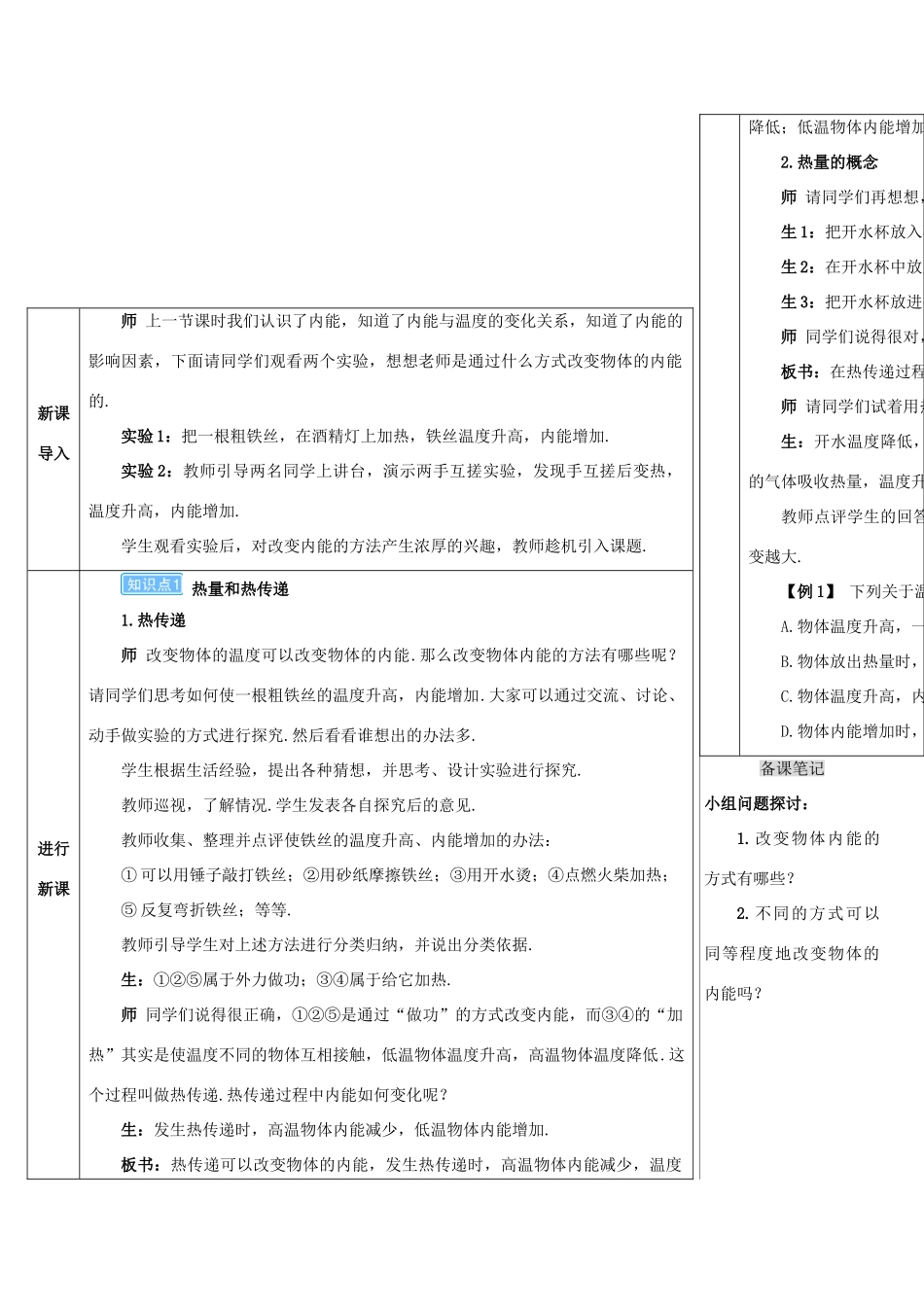 秋九年级物理全册 13.2 内能（第2课时 改变内能的两种方式）导学案 （新版）新人教版-（新版）新人教版初中九年级全册物理学案_第2页