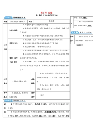 秋九年级物理全册 13.2 内能（第2课时 改变内能的两种方式）导学案 （新版）新人教版-（新版）新人教版初中九年级全册物理学案