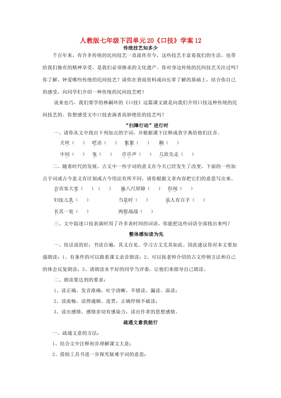 七年级语文下四单元20《口技》学案12人教版_第1页