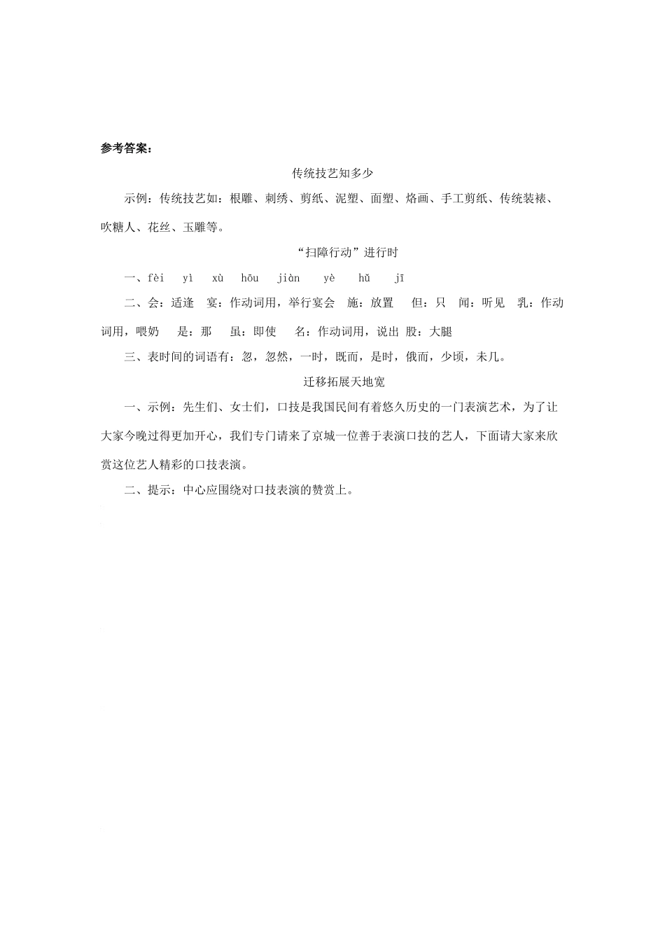 七年级语文下四单元20《口技》学案12人教版_第3页