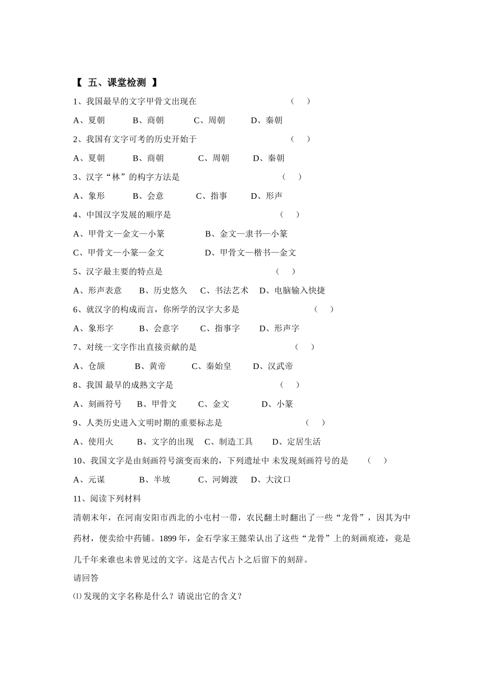 七年级历史上册第19课文字演变导学案_第3页