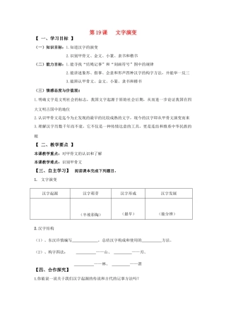 七年级历史上册第19课文字演变导学案