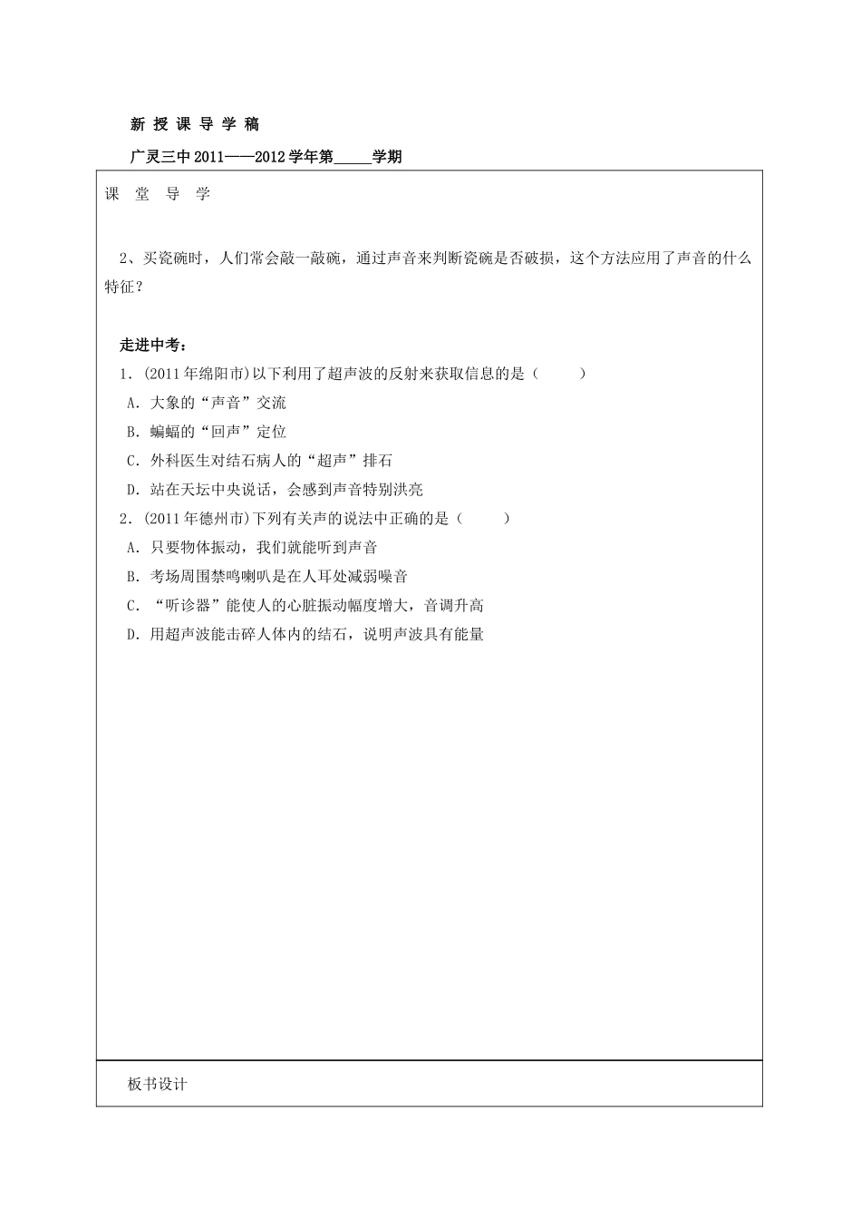 山西省广灵县第三中学八年级物理上册《第一章 第五节 声的利用》导学案（无答案） 北师大版_第3页