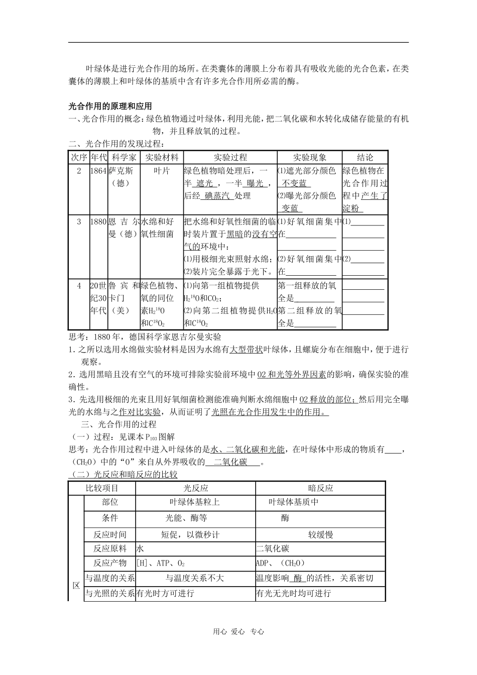 高中生物：5.4《能量之源——光与光合作用》学案（新人教版必修1）_第2页