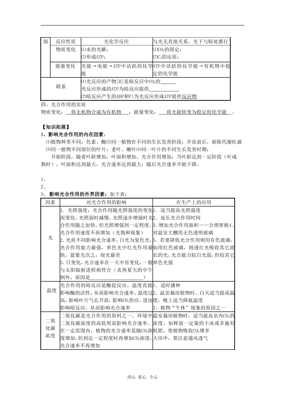 高中生物：5.4《能量之源——光与光合作用》学案（新人教版必修1）_第3页