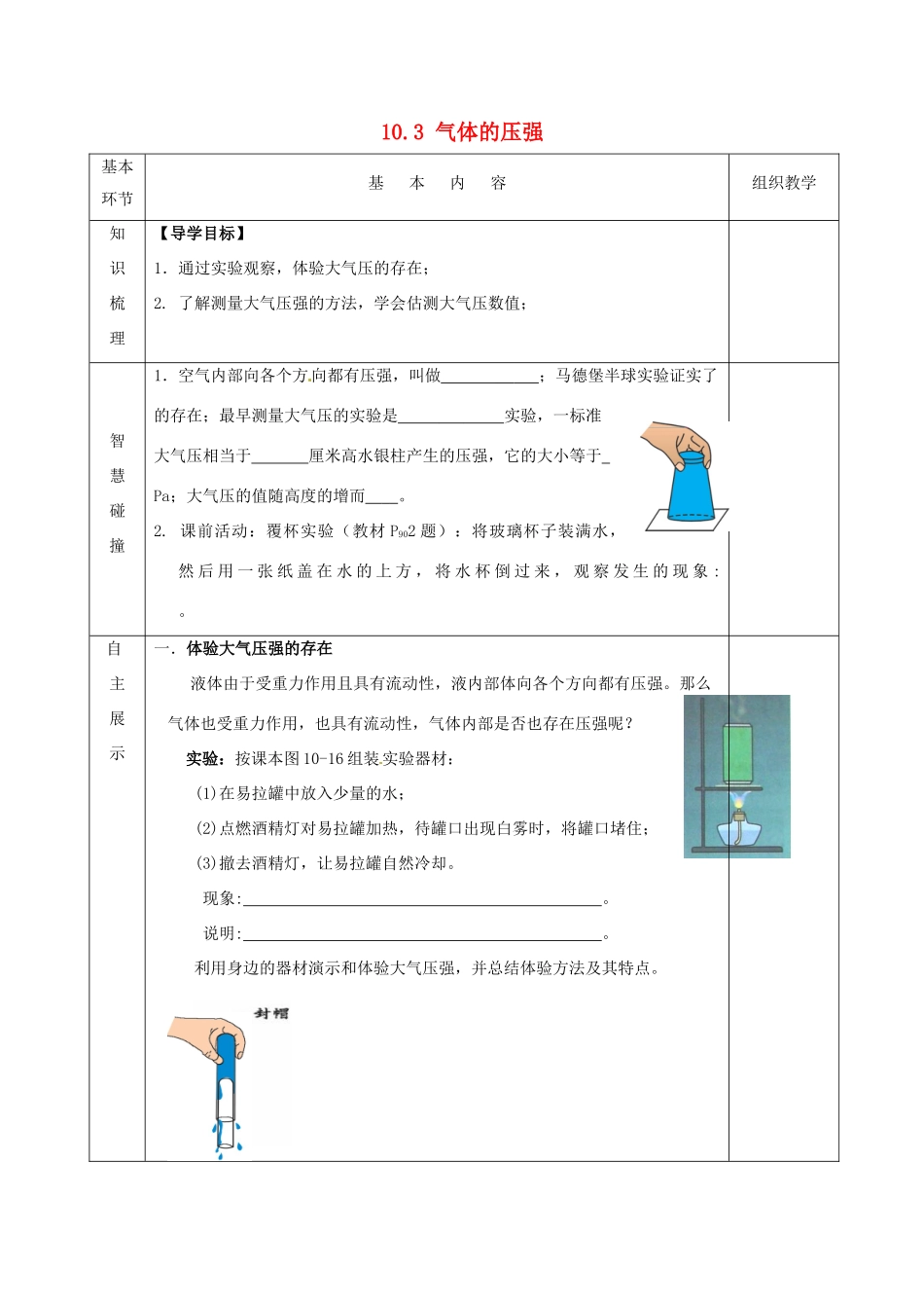 2015年春八年级物理下册 10.3 气体的压强导学案（无答案）（新版）苏科版_第1页