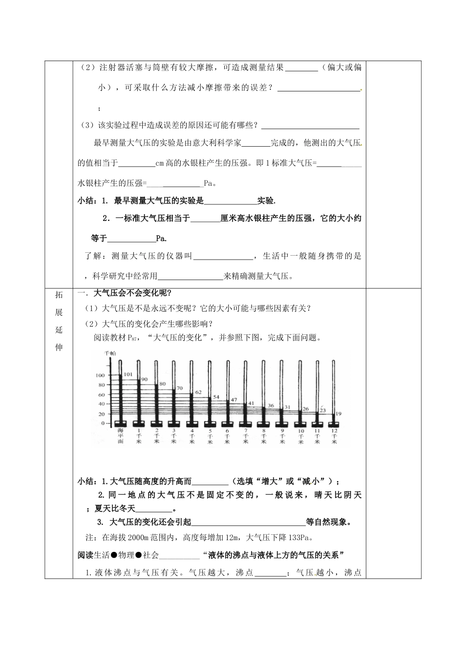 2015年春八年级物理下册 10.3 气体的压强导学案（无答案）（新版）苏科版_第3页