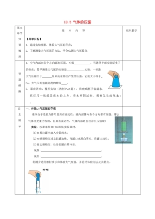 2015年春八年级物理下册 10.3 气体的压强导学案（无答案）（新版）苏科版