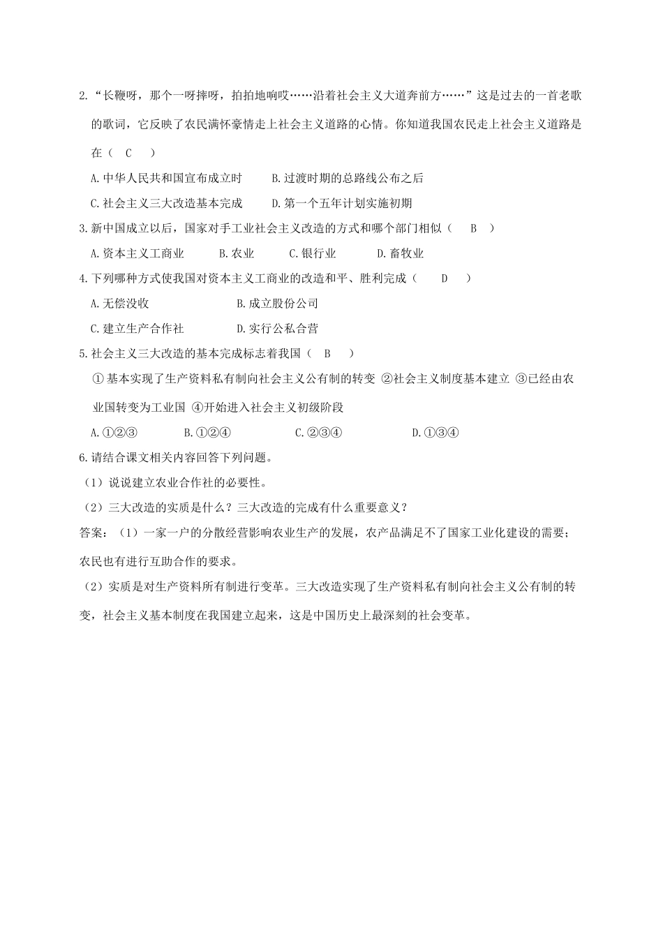 江苏省南通市如皋市白蒲镇八年级历史下册 第2单元 社会主义制度的建立与社会主义建设的探索 第5课 三大改造学案 新人教版-新人教版初中八年级下册历史学案_第2页