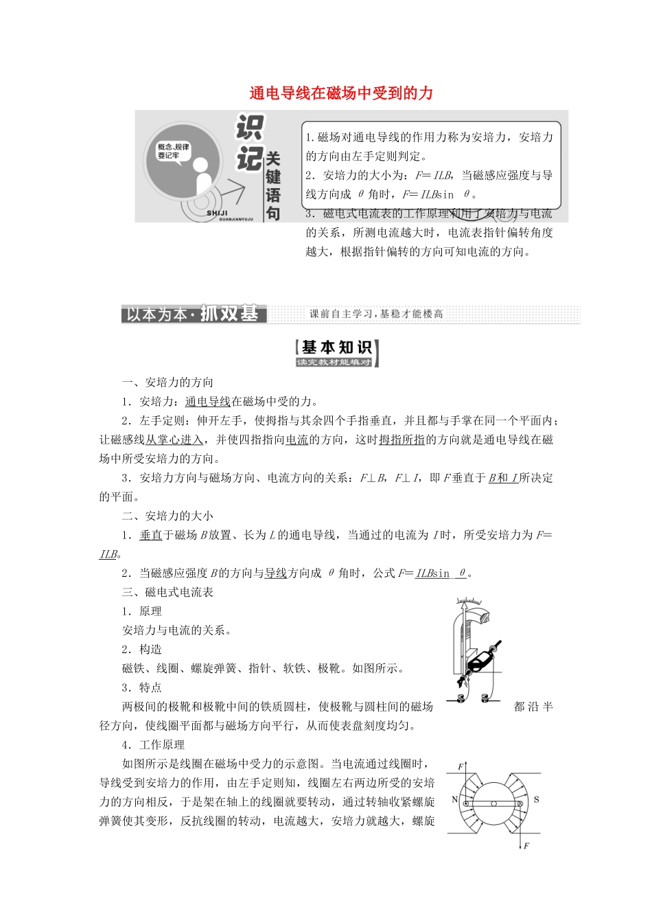 高中物理 第三章 第4节 通电导线在磁场中受到的力学案（含解析）新人教版选修3-1-新人教版高二选修3-1物理学案_第1页