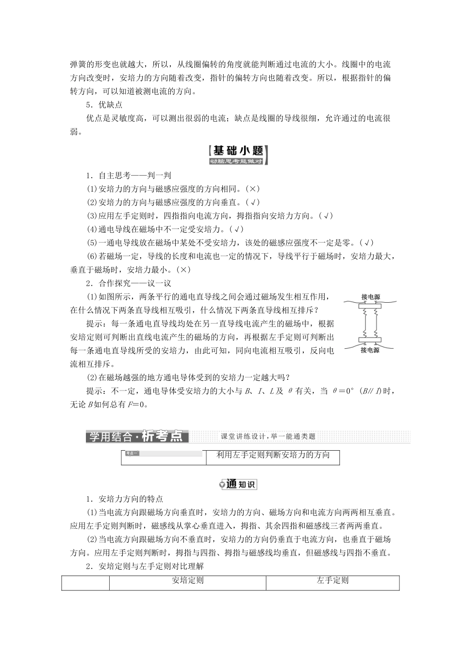 高中物理 第三章 第4节 通电导线在磁场中受到的力学案（含解析）新人教版选修3-1-新人教版高二选修3-1物理学案_第2页