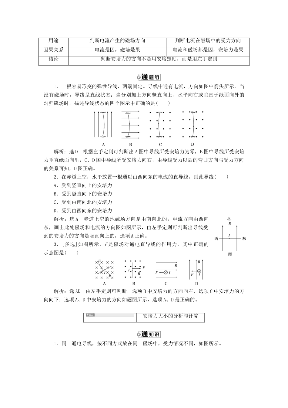 高中物理 第三章 第4节 通电导线在磁场中受到的力学案（含解析）新人教版选修3-1-新人教版高二选修3-1物理学案_第3页