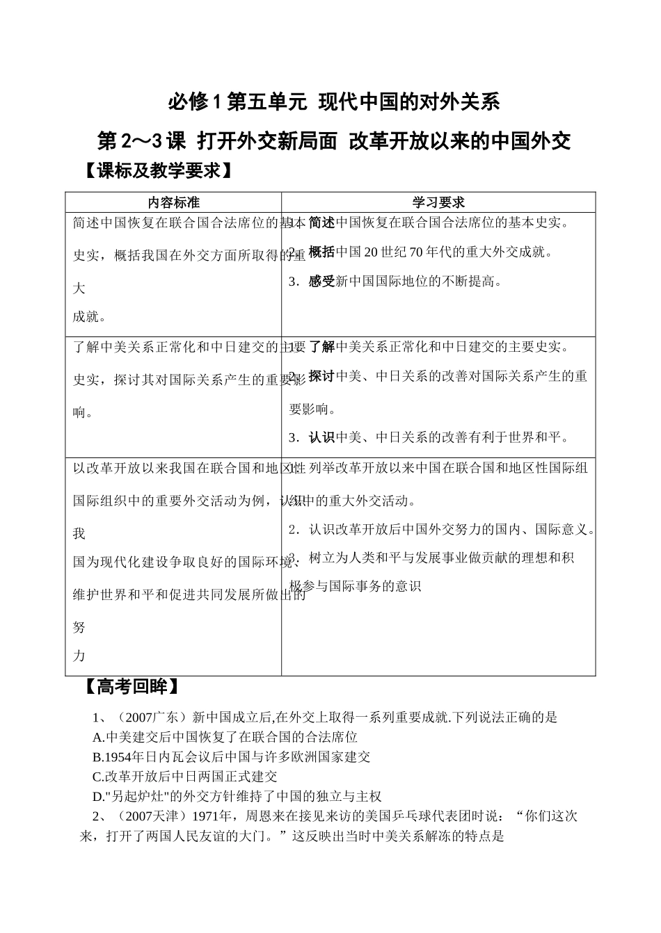 （学生） 第五单元第2-3课_第1页