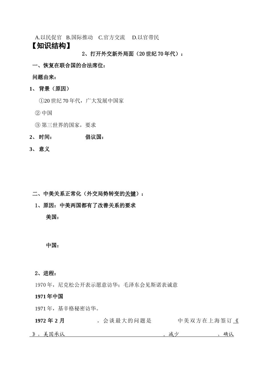 （学生） 第五单元第2-3课_第2页