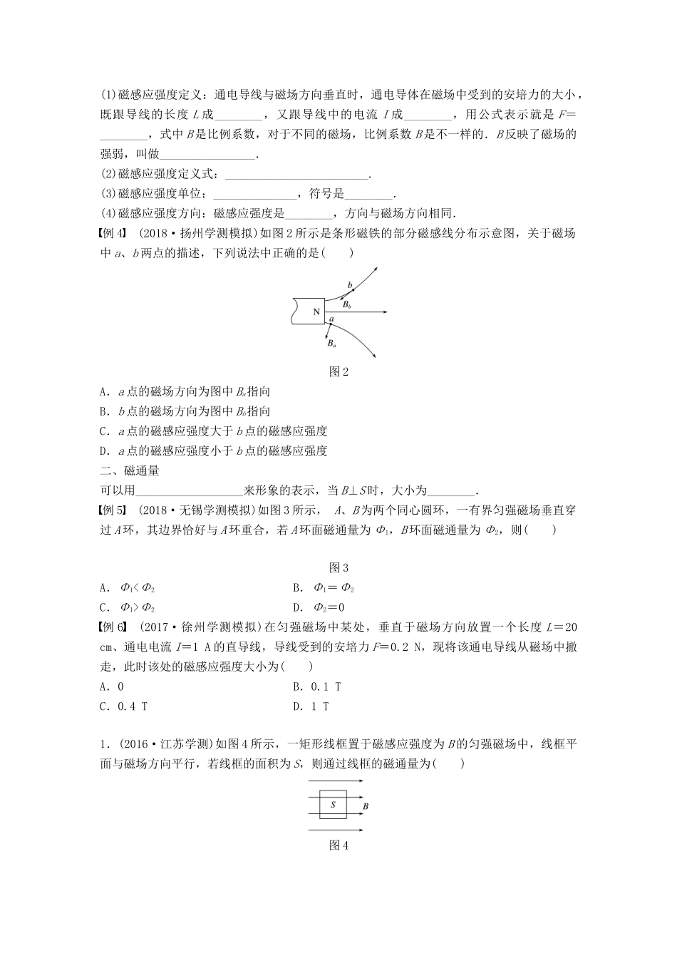 高中物理学业水平测试复习 第九章 磁场 第23讲 磁场 磁感线 磁感应强度 磁通量学案 选修1-1-人教版高二选修1-1物理学案_第3页