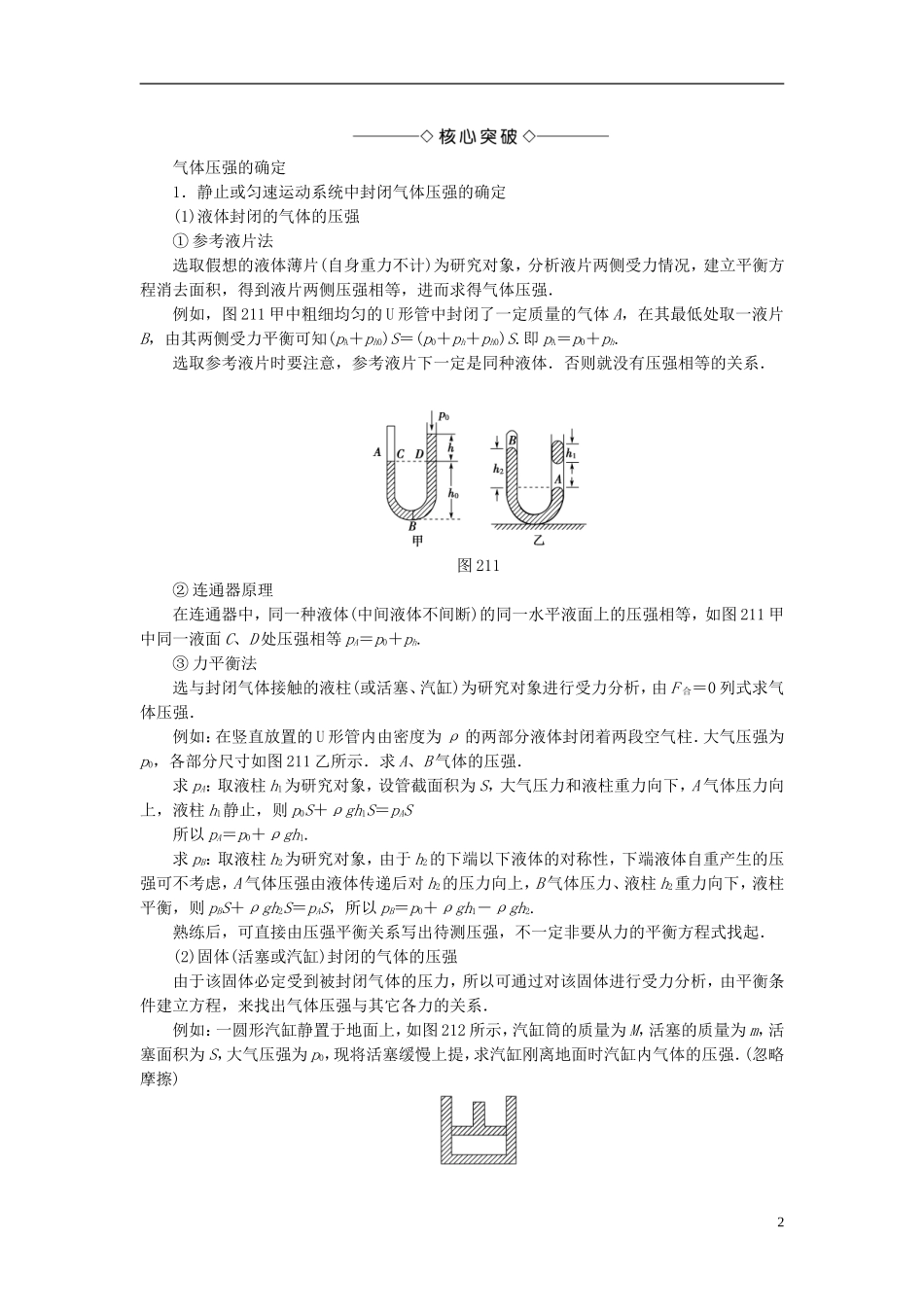 高中物理 第2章 气体定律与人类生活 2.1 气体的状态 2.2 玻意耳定律教师用书 沪科版选修3-3-沪科版高二选修3-3物理学案_第2页
