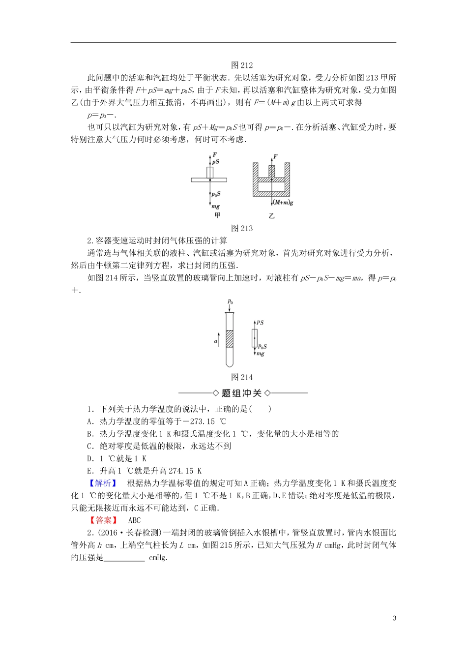 高中物理 第2章 气体定律与人类生活 2.1 气体的状态 2.2 玻意耳定律教师用书 沪科版选修3-3-沪科版高二选修3-3物理学案_第3页