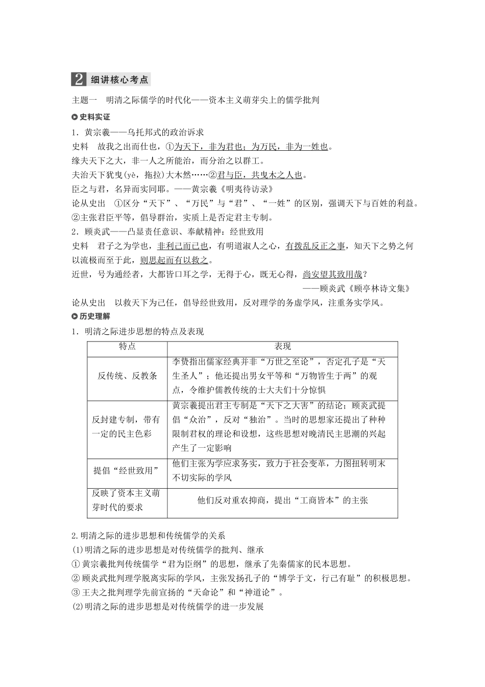 （浙江选考）高考历史一轮总复习 专题十六 中国传统文化主流思想的演变 考点43 明末清初的思想活跃局面学案-人教版高三全册历史学案_第2页