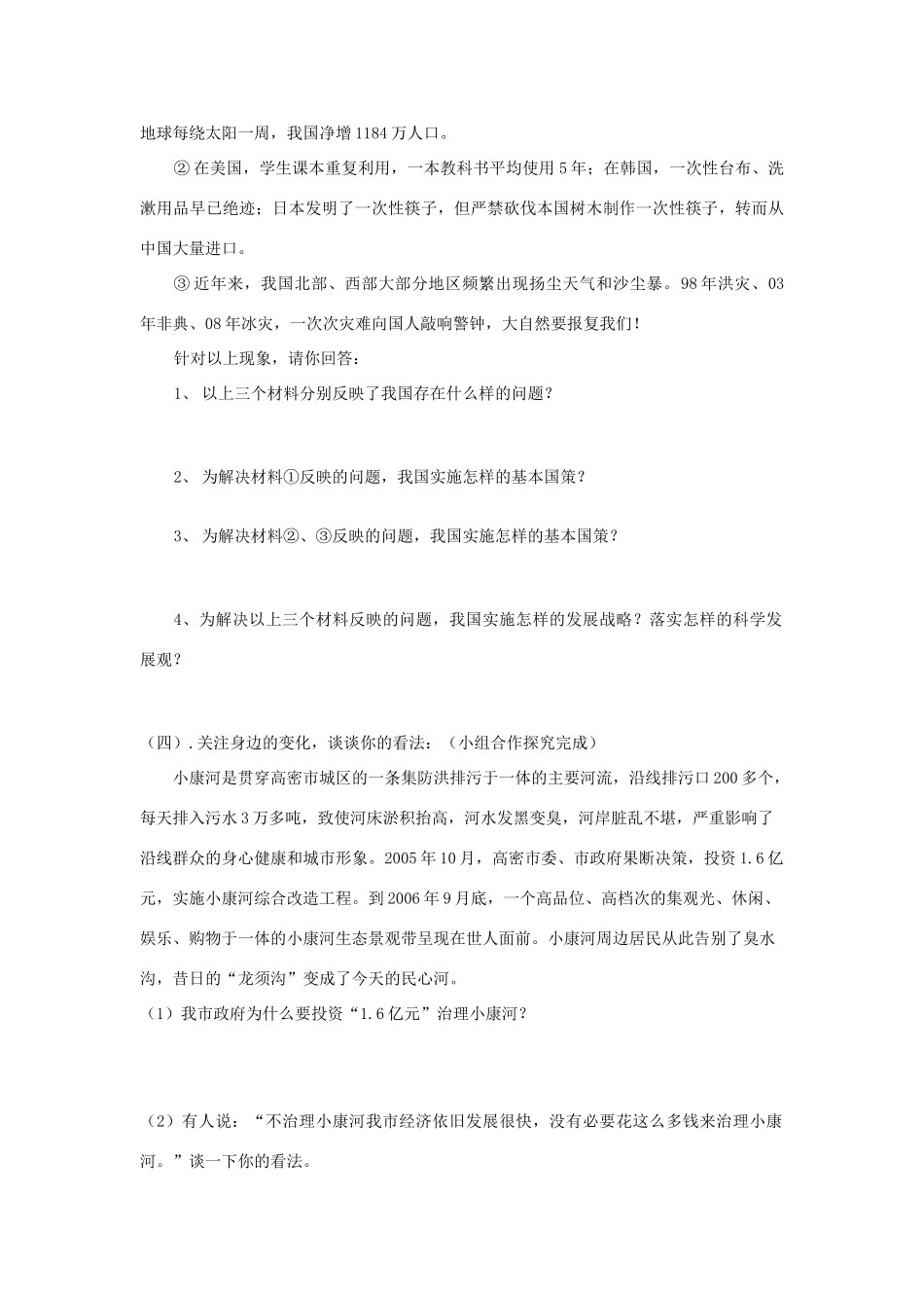 九年级政治 走可持续发展之路复习学案 鲁教版_第2页