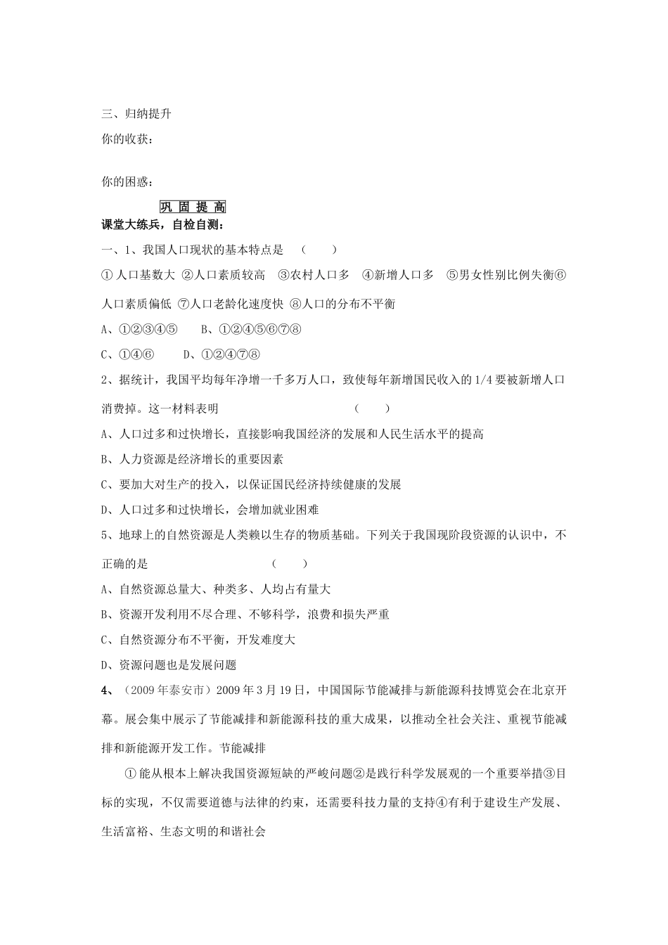 九年级政治 走可持续发展之路复习学案 鲁教版_第3页