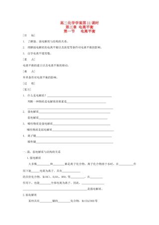 高二化学 第11课时 电离平衡学案 新人教版