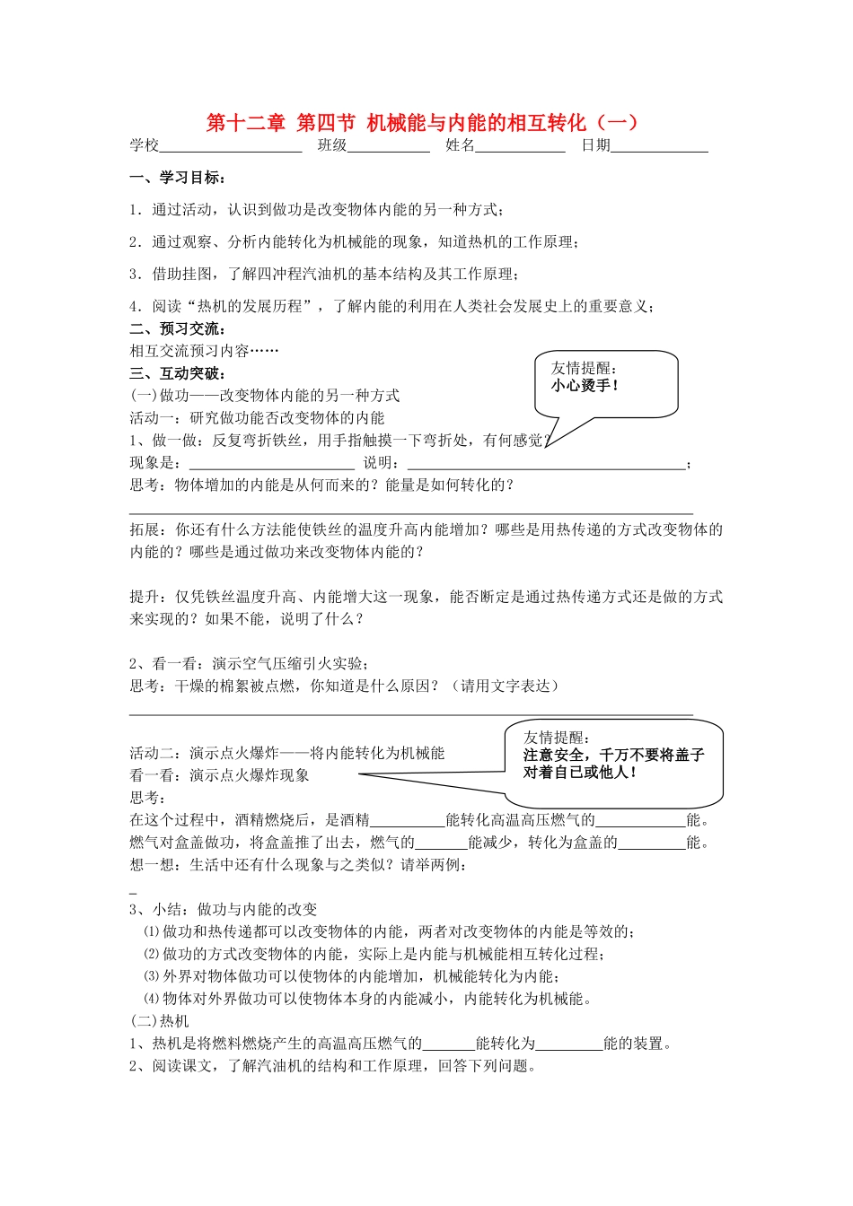 江苏省高邮市九年级物理上册 12.4 机械能与内能的相互转化（第1课时）导学案 苏科版-苏科版初中九年级上册物理学案_第1页