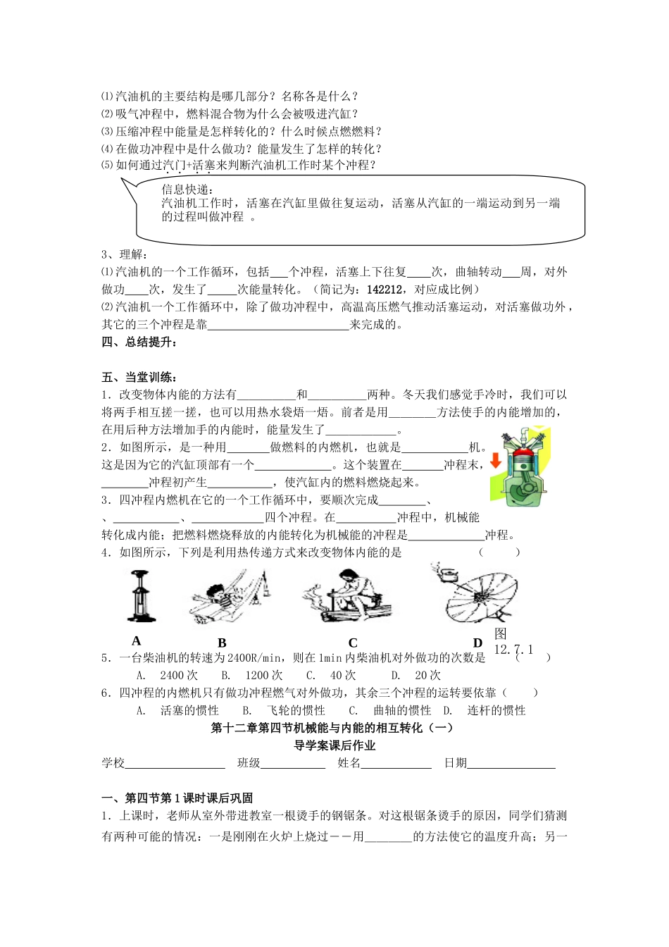 江苏省高邮市九年级物理上册 12.4 机械能与内能的相互转化（第1课时）导学案 苏科版-苏科版初中九年级上册物理学案_第2页
