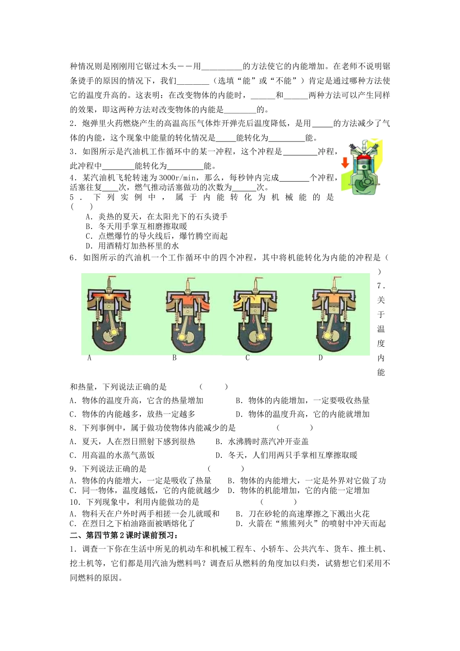 江苏省高邮市九年级物理上册 12.4 机械能与内能的相互转化（第1课时）导学案 苏科版-苏科版初中九年级上册物理学案_第3页