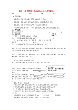 江苏省高邮市九年级物理上册 12.4 机械能与内能的相互转化（第1课时）导学案 苏科版-苏科版初中九年级上册物理学案