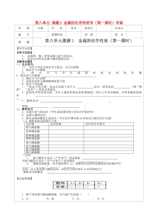 江苏省连云港市灌云县四队中学九年级化学下册 第八单元 课题2 金属的化学性质（第一课时）导学案（无答案） 新人教版